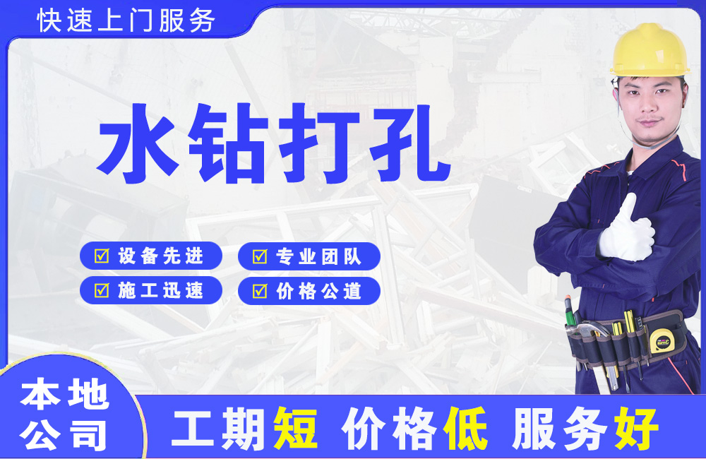 成县水钻打孔