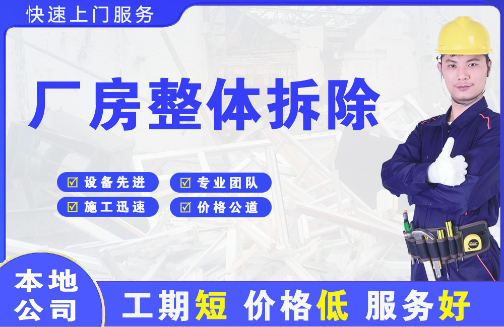 成县厂房整体拆除